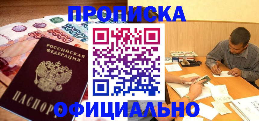 временная регистрация недорого в Дзержинском