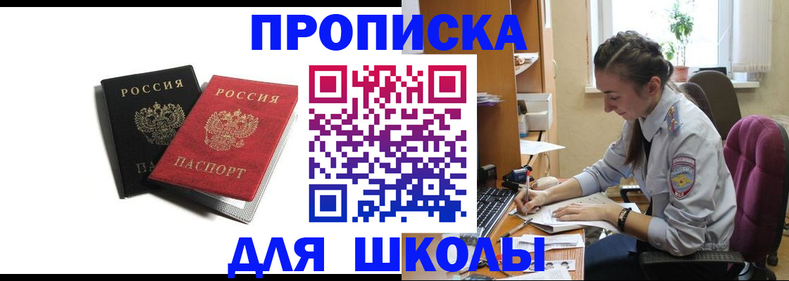 купить прописку в Дзержинском