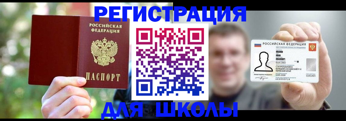 прописка ребенка в Дзержинском