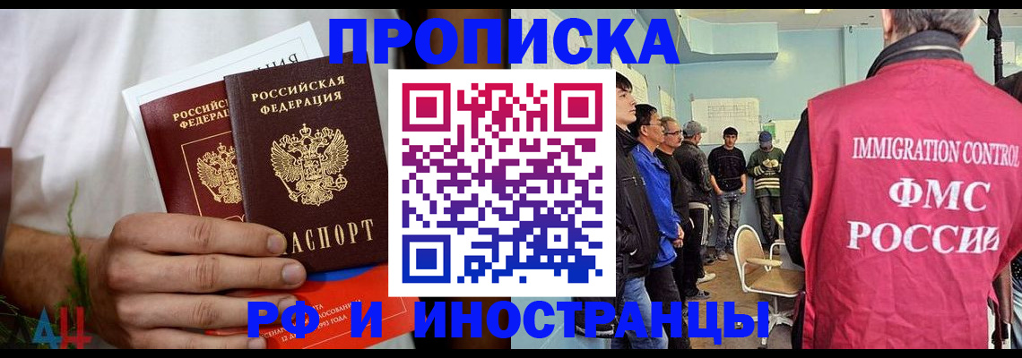 временная регистрация для всех в Дзержинском